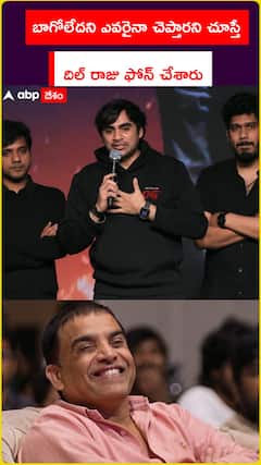 ఓజీ బాగోలేదని ఎవరైనా చెప్తారని చూస్తే దిల్ రాజు ఫోన్ చేశారు