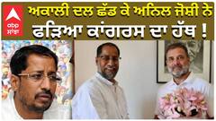 ਅਨਿਲ ਜੋਸ਼ੀ ਨੇ ਕੀਤੀ ਰਾਹੁਲ ਗਾਂਧੀ ਨਾਲ ਮੁਲਾਕਾਤ