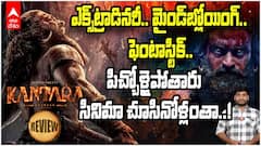 Rishabh Shetty Kantara chapter 1 review | కాంతార చాప్టర్ 1 రివ్యూ | ABP Desam