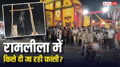 यूपी की इस अनोखी रामलीला मंचन में अपराधी को फांसी पर लटकाया, दृश्य देख हैरत में पड़े लोग