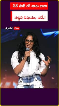 పీకే సార్ లో నాకు బాగా నచ్చిన విషయం ఇదే