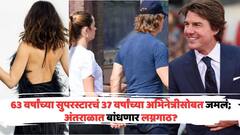 63 वर्षांच्या सुपरस्टारचं 37 वर्षांच्या अभिनेत्रीसोबत जमलं; अंतराळात बांधणार लग्नगाठ?