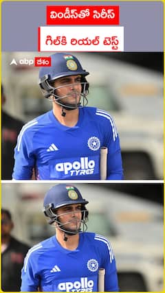 విండీస్ తో సిరీస్ గిల్ కి రియల్ టెస్ట్