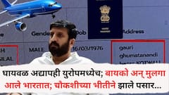 निलेश घायवळ अद्यापही युरोपमध्येच; बायको अन् मुलगा भारतात परतले; चौकशीच्या भीतीने झाले पसार...; पोलिसांना मिळाली माहिती
