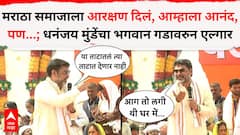 मराठा समाजाला आरक्षण दिलं, आम्हाला आनंद, पण...; धनंजय मुंडेंचा भगवान गडावरुन एल्गार, काय काय म्हणाले?