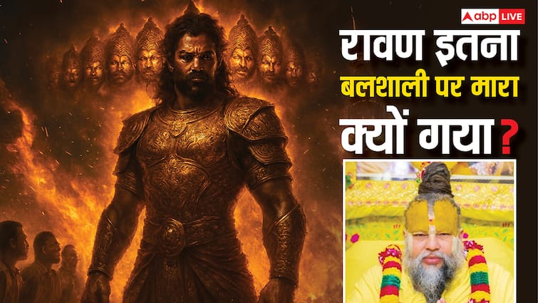 Dussehra 2025: रावण इतना शक्तिशाली होकर भी कैसे मारा गया? प्रेमानंद महाराज ने बताई चौंकाने वाली वजह!