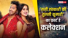 'सनी संस्कारी की तुलसी कुमारी' ओपनिंग डे पर क्या करके मानेगी? वरुण धवन बने बवंडर