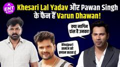 पवन सिंह और खेसारी लाल यादव का नाम आते ही वरुण धवन के अंदर का भोजपुरी फैन जाग उठा।