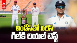Ind vs WI Test Series |  వెస్టిండీస్ ను ఫామ్ లో లేదని తక్కువ అంచనా వేయొద్దు | ABP Desam