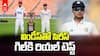 Ind vs WI Test Series |  వెస్టిండీస్ ను ఫామ్ లో లేదని తక్కువ అంచనా వేయొద్దు | ABP Desam