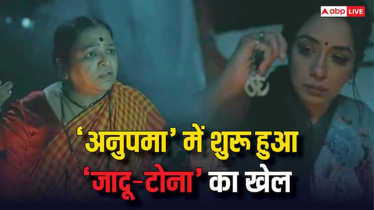 Anupama Spoiler: 'अनुपमा' के आगे खुलेगा 'समर' से जुड़ा ये बड़ा राज, शो में 'जादू -टोना' का खेल होगा शुरू