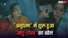 'अनुपमा' में शुरू होगा 'जादू -टोना' का खेल, जल्द खुलेगा 'समर' से जुड़ा ये बड़ा राज