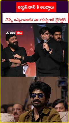 అర్జున్ దాస్ కి అబద్ధాలు చెప్పి ఒప్పించాడు నా అసిస్టెంట్ డైరెక్టర్