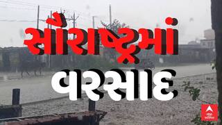 Saurashtra Rain: સૌરાષ્ટ્રમાં વરસાદની ફરી ધમાકેદાર એન્ટ્રી, ક્યાં ક્યાં શરૂ થયો વરસાદ?
