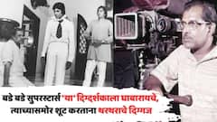 बडे बडे सुपरस्टार्स 'या' दिग्दर्शकाला घाबारायचे, त्याच्यासमोर शूट करताना थरथराचे दिग्गज; ओळखलं का कोण?