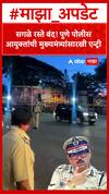 Pune CP Royal Entry : सगळे रस्ते बंद! पुणे पोलीस आयुक्तांची मुख्यमंत्र्यांसारखी एन्ट्री