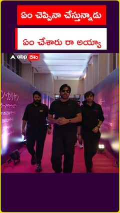 ఏం చేశారు రా అయ్యా..ఏం చెప్పినా చేస్తున్నాడు