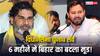 Bihar Assembly Election 2025 Survey: 6 महीने में बिहार में तेजस्वी और नीतीश को नुकसान, PK का हो गया बड़ा फायदा, सर्वे के आंकड़ों ने चौंकाया