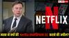 एलन मस्क ने क्यों की Netflix सब्सक्रिप्शन रद्द करने की अपील? वजह जानकर यकीन नहीं होगा