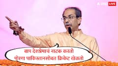 बाप देशप्रेमाचं नाटक करतो आणि पोरगा पाकिस्तानसोबत क्रिकेट खेळतो, ही तुमची घराणेशाही; उद्धव ठाकरेंची भाजपवर टीका