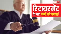 रिटायर होने के बाद कहां से कमाई करते हैं जज? सच जान लेंगे तो रह जाएंगे हैरान