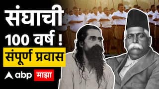 RSS 100 years: Documentary on Rashtriya Swayamsevak Sangh: शतसाधना :संघ एक, अध्याय अनेक Shatsadhana