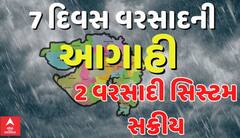 Gujarat Rain: સૌરાષ્ટ્રમાં આજે પણ ધબધબાટી બોલાવશે વરસાદ, હજુ 7 દિવસ વરસાદની આગાહી