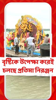 Durga Puja 2025: āĻĒā§āϰāĻŦāϞ āĻŦā§āώā§āĻāĻŋāĻā§ āĻāĻĒā§āĻā§āώāĻž āĻāϰā§āĻ āĻāĻāĻžāĻŽāϤ⧠āύāĻĻā§āϤ⧠āĻāϞāĻā§ āĻĒā§āϰāϤāĻŋāĻŽāĻž āύāĻŋāϰāĻā§āĻāύ, āĻāĻŋāĻĄāĻŧ āĻāĻŽāĻŋā§ā§āĻā§āύ āĻĒā§āϰāĻā§āϰ āĻŽāĻžāύā§āώ