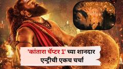 शानदार,जबरदस्त ; ऋषभ शेट्टीच्या 'कांतारा चॅप्टर 1 ' चा बोलबाला ; युजर्स म्हणाले, ' आणखी एक नॅशनल अवॉर्ड कन्फर्म '