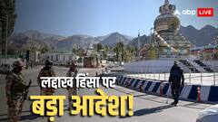 लद्दाख हिंसा के 9 दिनों बाद मजिस्ट्रेट जांच का मिला आदेश! घटना के पीछे छुपी असली वजहों का खुलेगा राज