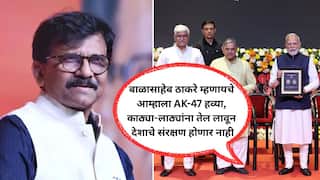 Sanjay Raut on RSS: स्वातंत्र्यलढ्यात काय योगदान दिलं? संघ हा विष आहे, असं डॉक्टर आंबेडकर म्हणाले होते; गांधी-आंबेडकरांनी कधी संघाचं समर्थन केलं नाही; संजय राऊतांची बोचरी टीका