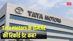 Tata Motors के डीमर्जर के रिकॉर्ड डेट का ऐलान, जानें नई कंपनी में कब मिलेंगे शेयऱ?