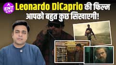 One Battle After Another Review: लियोनार्डो डिकैप्रियो सीन पेन पॉल थॉमस हॉलीवुड फिल्म