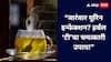 Herbal Tea Remedies : युरिन इन्फेक्शनवर असरदार; जाणून घ्या हर्बल टी बद्दल!