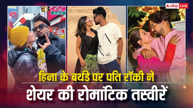 ‘तुम जिंदगी से बढ़कर हो’, हिना खान के बर्थडे पर पति रॉकी जायसवाल ने लुटाया प्यार, शेयर की रोमांटिक तस्वीरें
