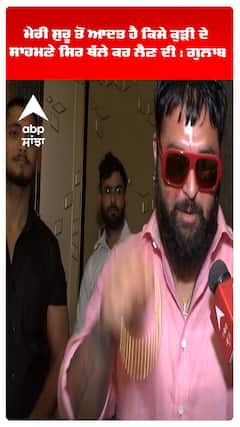 ਮੇਰੀ ਸ਼ੁਰੂ ਤੋਂ ਆਦਤ ਹੈ ਕਿਸੇ ਕੁੜੀ ਦੇ ਸਾਹਮਣੇ ਸਿਰ ਥੱਲੇ ਕਰ ਲੈਣ ਦੀ : ਗੁਲਾਬ