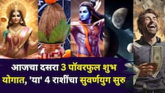 आज 50 वर्षांनंतर दुर्मिळ योग! दसरा 3 पॉवरफुल शुभ योगात, 'या' 4 राशींचा सुवर्णयुग सुरु, बॅंक बॅलेन्स होणार दुप्पट