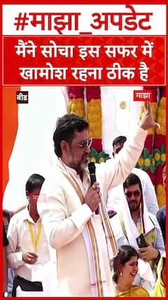 Dhananjay Munde Speech : मैंने सोचा इस सफर में खामोश रहना ठीक है