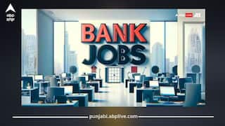 Bank of Baroda : ਬੈਂਕ ਆਫ ਬੜੌਦਾ 'ਚ ਨੌਕਰੀਆਂ ਦਾ ਧਮਾਕਾ, ਨੌਜਵਾਨਾਂ ਲਈ ਸੁਨਹਿਰਾ ਮੌਕਾ! ਅੱਜ ਤੋਂ ਕਰੋ ਅਪਲਾਈ, ਇੱਥੇ ਜਾਣੋ ਪੂਰੀ ਜਾਣਕਾਰੀ