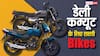 TVS Sport से लेकर Hero Splendor तक: डेली आने-जाने के लिए बेस्ट है ये 5 सस्ती Bikes, जानें कीमत