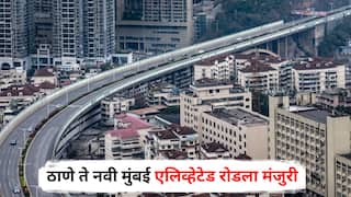Thane to Navi Mumbai Elevated Road : ठाणे ते नवी मुंबई आंतरराष्ट्रीय विमानतळाचा प्रवास अवघ्या 45 मिनिटांत, एलिव्हेटेड रोडला मंजुरी; कसा असणार मार्ग? A टू Z माहिती