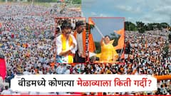 Dasara Melava: बीडमधील कुठल्या दसरा मेळाव्याला किती गर्दी? पाटील-मुंडेंनी मैदान गाजवलं, पाहा फोटो