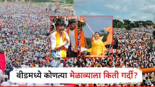 Dasara Melava: बीडमधील कुठल्या दसरा मेळाव्याला किती गर्दी? पाटील-मुंडेंनी मैदान गाजवलं, पाहा फोटो
