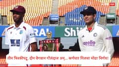 तीन फिरकीपटू, दोन वेगवान गोलंदाज अन्... कर्णधार गिलचा मोठा निर्णय! वेस्ट इंडिजविरुद्ध पहिल्या कसोटीत 'या' 11 खेळाडूंना मिळाली संधी
