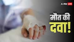 खांसी की दवा बनी किलर! दो राज्यों में 7 बच्चों की मौत की मौत, अब होगा एक्शन