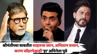 Indias Richest Bollywood Actor: शाहरुख खान सोडा, 'या' अभिनेत्यानं श्रीमंतीत अमिताभ बच्चन, करण जौहरलाही दिलीय मात, सांभाळतोय ₹7,79,00,00,000 साम्राज्य