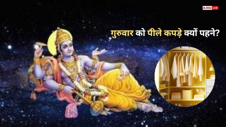 Thrusday: ज्ञान और समृद्धि का प्रतीक है पीला रंग, गुरुवार को पीला कपड़े के महत्व को समझें