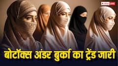 Botox Under Burka: क्या है बोटॉक्स अंडर बुर्का, जिस पर कट्टर मुस्लिम देशों में पाबंदी? फिर भी जमकर हो रहा इस्तेमाल