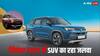 Maruti Victoris से लेकर Citroen Basalt X तक: सितंबर 2025 में लॉन्च हुईं कई नई SUVs, देखें लिस्ट