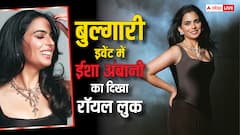 ईशा अंबानी की 8 खूबसूरत तस्वीरें: सांप वाला नेकलेस और मां की 25 साल अंगूठी पहन इवेंट में पहुंचीं, लुक से चुराई लाइमलाइट